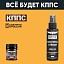 Очиститель стёкол КППС SPRAY (110мл) + Удалитель ржавчины КППС SUPER (50г)